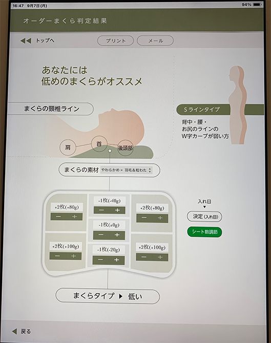 カウンセリングの結果と合わせて数値をアプリに入力。