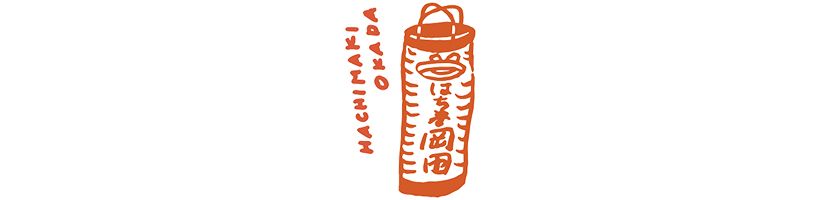 ［1916年創業］はち巻岡田