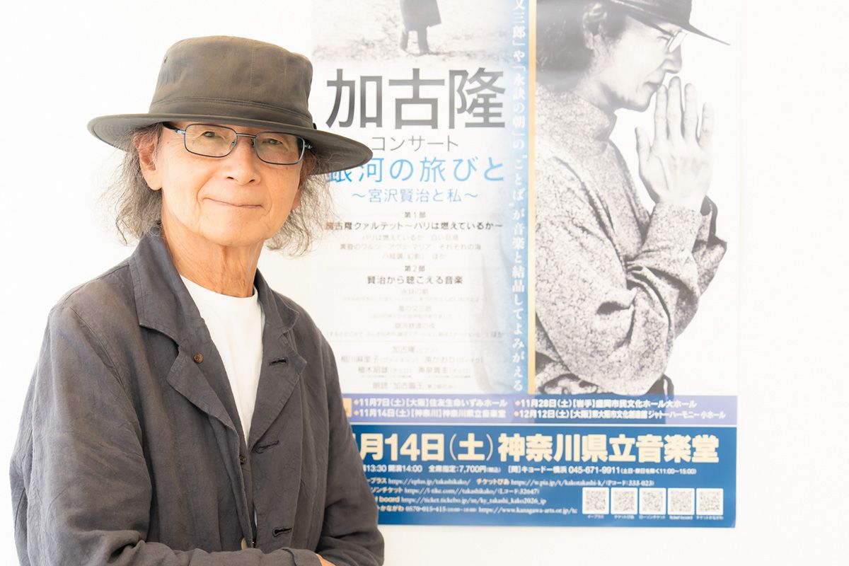 加古隆さんが「宮沢賢治」をテーマにコンサート開催　『風の又三郎』や『永訣の朝』が音楽と結晶し蘇る