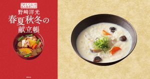新年会が続くかたには、七草粥の代わりに豆乳粥はいかが
