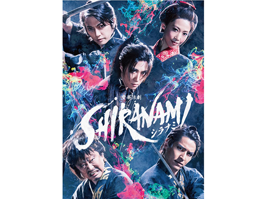 妖艶な女性役も！ 早乙女太一さんが音楽活劇『SHIRANAMI』に出演