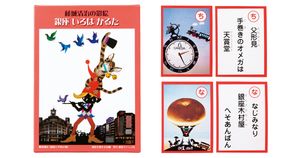 影絵作家・藤城清治さんオリジナル！銀座の街を描いた「銀座いろはかるた」