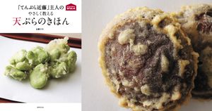 しいたけの旨みを逃がさない。天ぷらを美味しく揚げるコツは？