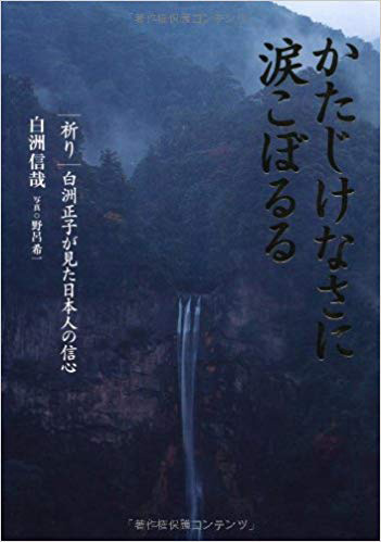 白洲信哉さんが語る 祖母・白洲正子さんの旅スタイル