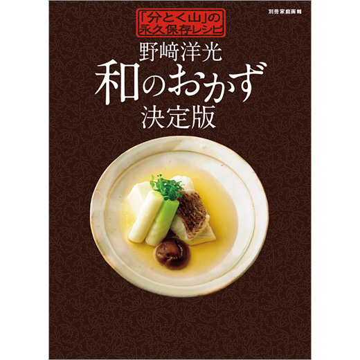 おせちはもちろん酒肴にも。色とりどりの根菜で「五色なます」