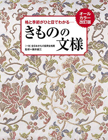 着物 冊子文様 鶴 波 花模様 菱 格子 牡丹 菊 帯 038k 【公式通販】