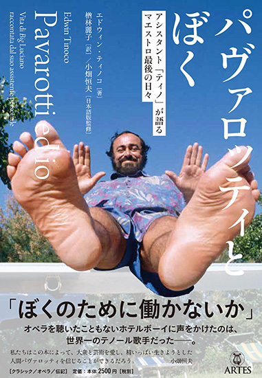 世紀のテノール歌手・パヴァロッティが愛したイタリア料理