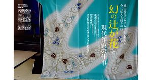文様の意味を知れば、きものはもっと楽しくなる