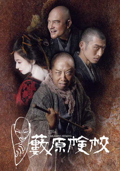 dvd 藪原検校 未開封 井上ひさし 蜷川幸雄 Yahoo!オークション - 舞台 DVD 藪原検校 井上ひさし 演出 蜷川