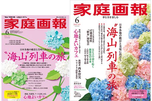家庭画報 2025年06月号