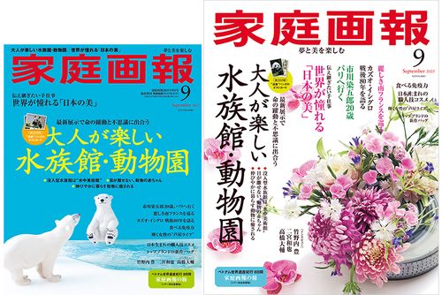 家庭画報 2025年09月号