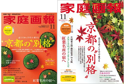 家庭画報 2025年11月号