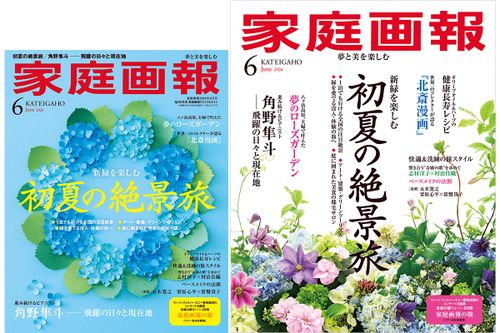 家庭画報 2026年06月号
