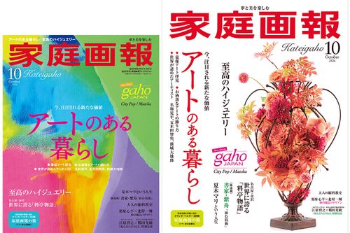 家庭画報 2026年10月号
