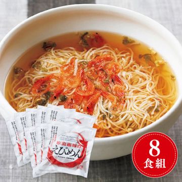家庭画報のえびめん 【8袋セット】